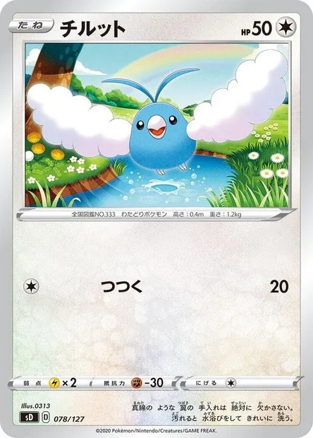 Tylton, carte Pokémon SD-V 078 — extension V Starter Decks