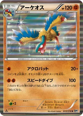 Archeops, Pokémon card BW9 045 — Megalo Cannon set