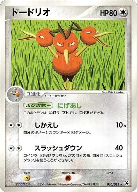 Dodrio, Pokémon card ADV5 060 — The Broken Seal set