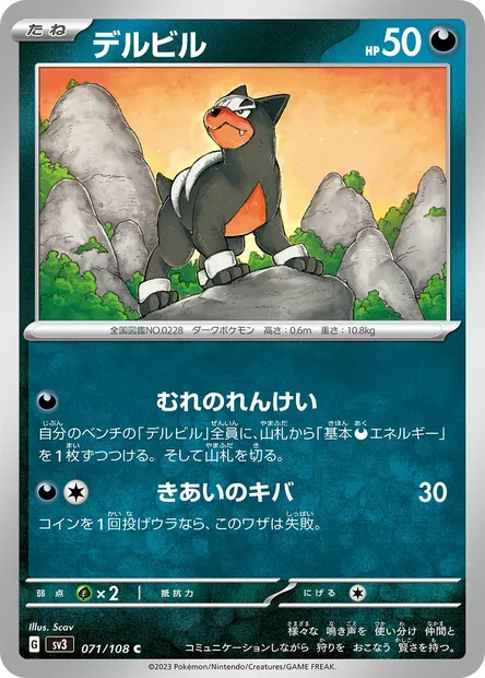 Malosse, carte Pokémon SV3 071 — extension Ruler of the Black Flame