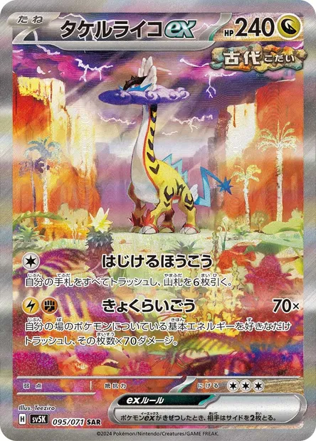 Raging Bolt ex, Pokémon card SV5K 095 — Wild Force set
