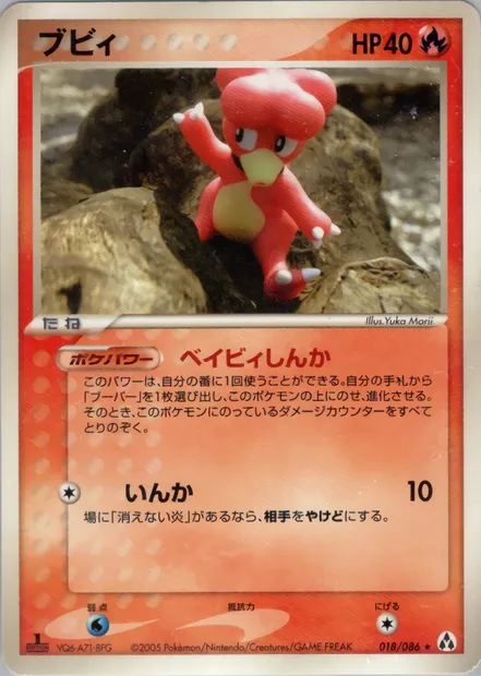 Magby, Pokémon card PCG5 018 — Mirage Forest set