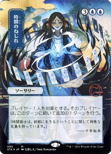 Time Warp, Magic card STA 85 — Strixhaven Mystical Archive set