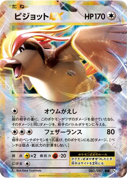 ピジョットEX, carte Pokémon CP6 062 — extension Expansion Pack 20th Anniversary