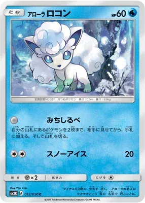 Alolan Vulpix, Pokémon card SM2K 012 — Islands Await You set