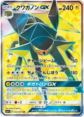 Vikavolt-GX, Pokémon card SM1P 055 — Sun & Moon set