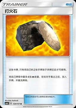 Silex Ardent, carte Pokémon CSM1aC 124 — extension Storming Emergence - Radiant