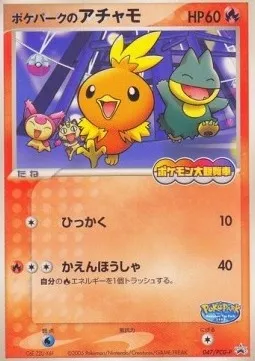 PokéPark's Torchic, Pokémon card PCG-P 047 — PCG Promos set