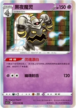 Dusknoir, Pokémon card CS2.5C 019 — Brilliant Counterattack set