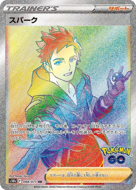 Capitaine d'équipe Spark, carte Pokémon S10b 088 — extension Pokémon GO