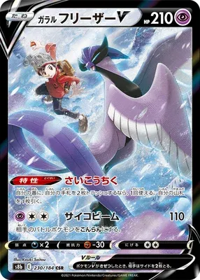 Artikodin de Galar V, carte Pokémon S8b 230 — extension VMAX Climax