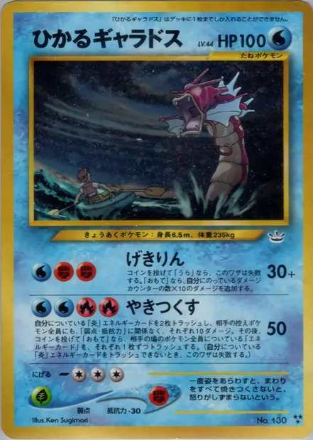 Shining Gyarados, Pokémon card N3 023 — Awakening Legends set