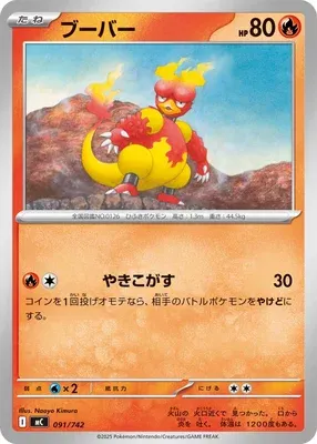 Magmar, carte Pokémon MC 091 — extension Start Deck 100 Battle Collection