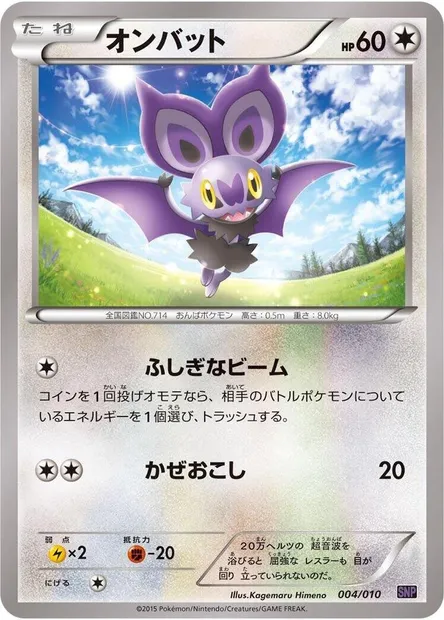 Sonistrelle, carte Pokémon SNP 004 — extension Noivern BREAK Evolution Pack