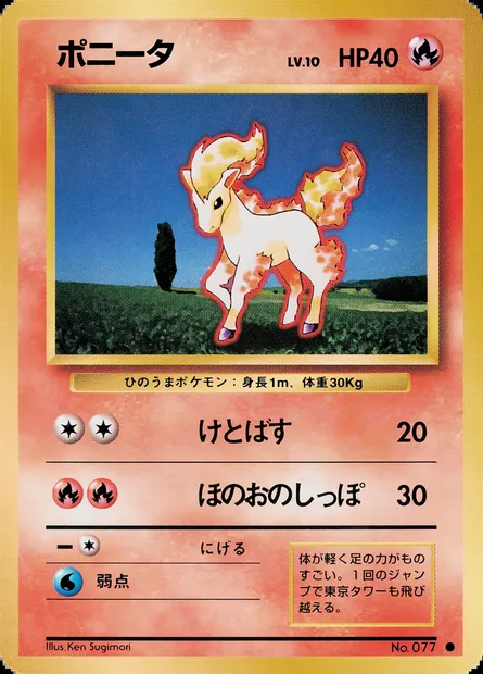 Ponyta, carte Pokémon PMCG1 016 — extension Expansion Pack