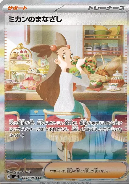 Regard de Jasmine, carte Pokémon CSV9C 256 — extension Stellar Crystal