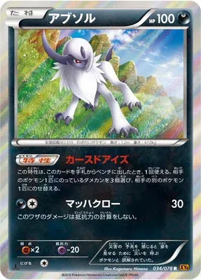 Absol, carte Pokémon XY6 034 — extension Emerald Break