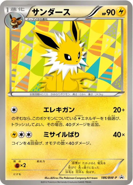 Jolteon, Pokémon card BWP 186 — BW Promos set