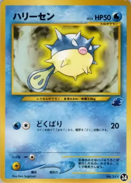 Qwilfish Lv.23, Pokémon card IPTOT ct260747 — Intro Pack Neo Totodile set