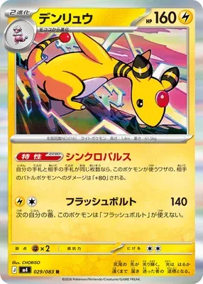 Ampharos, Pokémon card m4 029 — Ninja Spinner set