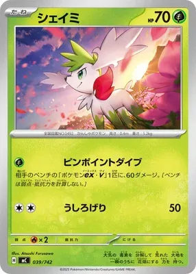 Shaymin, Pokémon card MC 039 — Start Deck 100 Battle Collection set