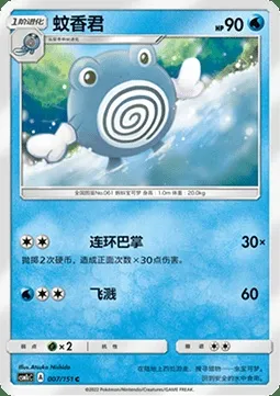 Têtarte, carte Pokémon CSM1cC 007 — extension Storming Emergence - Abundant