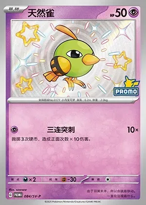 Natu, Pokémon card SVPC 084 — Scarlet & Violet Promos set