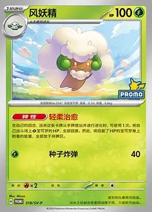 Whimsicott, Pokémon card SVPC 318 — Scarlet & Violet Promos set