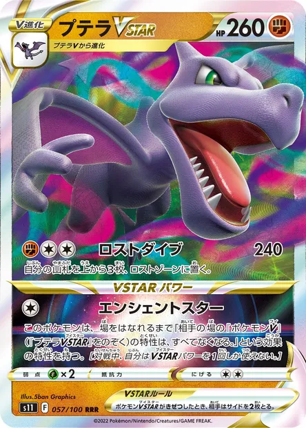 Aerodactyl V STAR, Pokémon card S11 057 — Lost Abyss set
