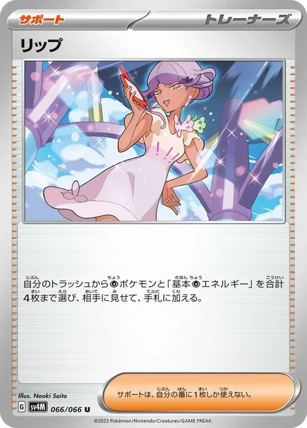 Tully, carte Pokémon SV4M 066 — extension Future Flash