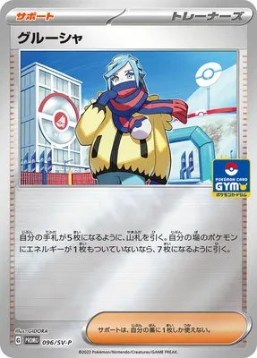 Grusha, carte Pokémon SV-P 096 — extension Scarlet & Violet Promos