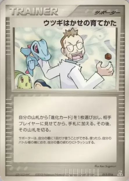 Méthode d'entraînement du Prof. Orme, carte Pokémon FERALIGATR 013 — extension Feraligatr Constructed Starter Deck