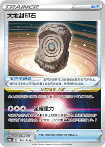 Earthen Seal Stone, Pokémon card CS6bC 124-2 — Azure Shadow - Pursuit set