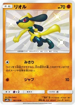 Riolu, carte Pokémon SM8b 181 — extension GX Ultra Shiny