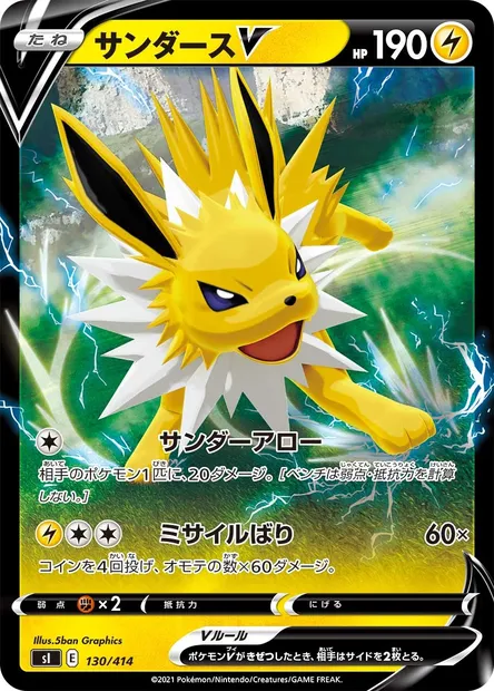 Voltali V, carte Pokémon SI 130 — extension Start Deck 100