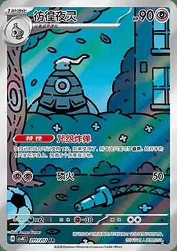 Téraclope, carte Pokémon CSV8C 211 — extension Brilliant Fantasy