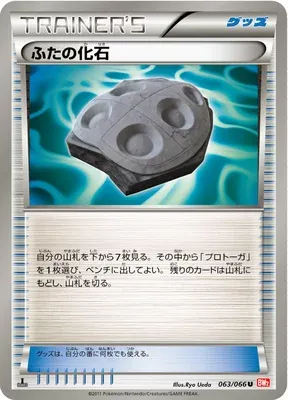 Fossile Plaque, carte Pokémon BW2 063 — extension Red Collection