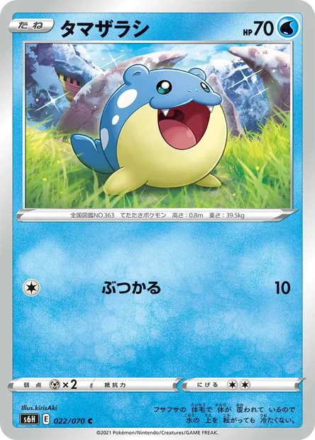 Spheal, Pokémon card S6H 022 — Silver Lance set