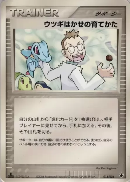 Professor Elm's Training Method, Pokémon card SHW-T 014 — Shockwave! Tyranitar ex Constructed Standard Deck set