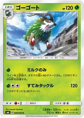 Chevroum, carte Pokémon SM6 008 — extension Forbidden Light