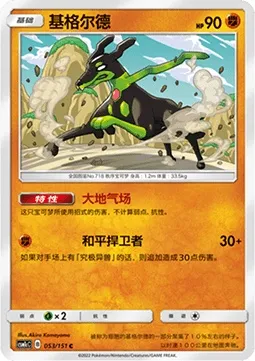 Zygarde, carte Pokémon CSM1cC 053 — extension Storming Emergence - Abundant
