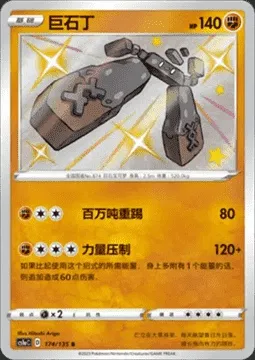 Dolman, carte Pokémon CS1aC 174 — extension Dynamax Clash - Thunder