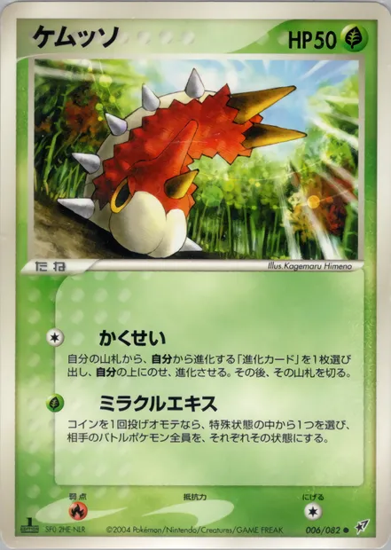 Wurmple, Pokémon card PCG2 006 — Clash of the Blue Sky set