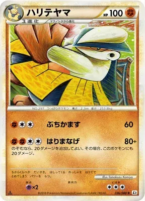 Hariyama, carte Pokémon L2 036 — extension Reviving Legends