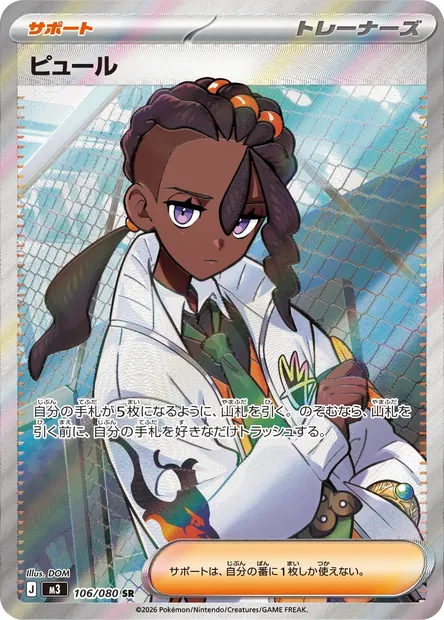 Inno, carte Pokémon M3 106 — extension Nihil Zero