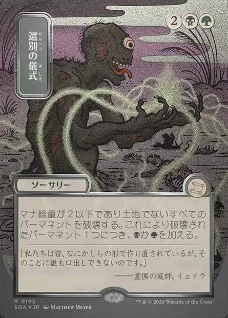 Culling Ritual, Magic card SOA 192 — Secrets of Strixhaven Mystical Archive set