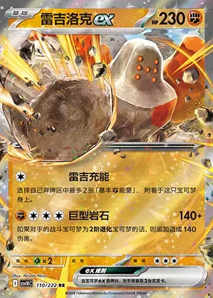 Regirock-ex, carte Pokémon CSV10C 110 — extension Chasing Glory