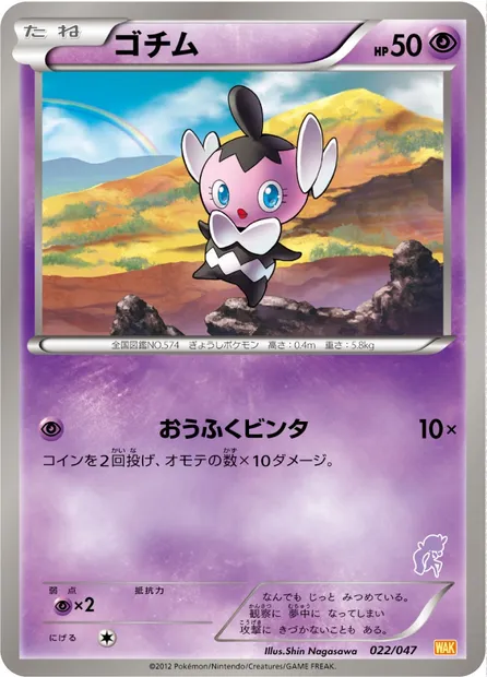 Scrutella, carte Pokémon WAK 022 — extension Everyone's Exciting Battle