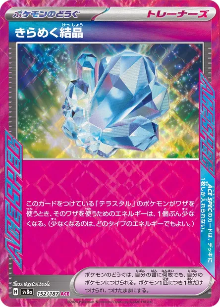 Sparkling Crystal, Pokémon card SV8a 152 — Terastal Festival ex set