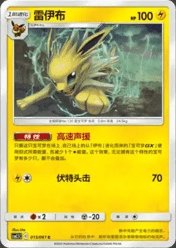 Jolteon, Pokémon card CSM2.5C 015 — Striking Competition set